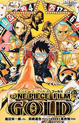 ワンピース 1巻〜110巻 セット FILM GOLD 上下付 Amazon.co.jp: ONE PIECE FILM GOLD アニメコミックス 下 (ジャンプ